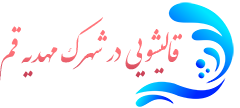 قالیشویی شهرک مهدیه قم